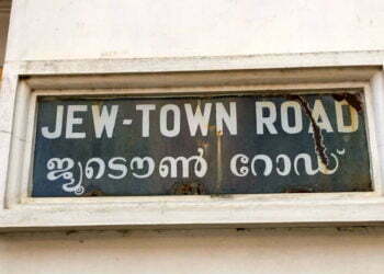 ב׳עיר היהודים׳ של הודו לא נשארו הרבה יהודים, אבל המסורת והזיכרונות נשמרו