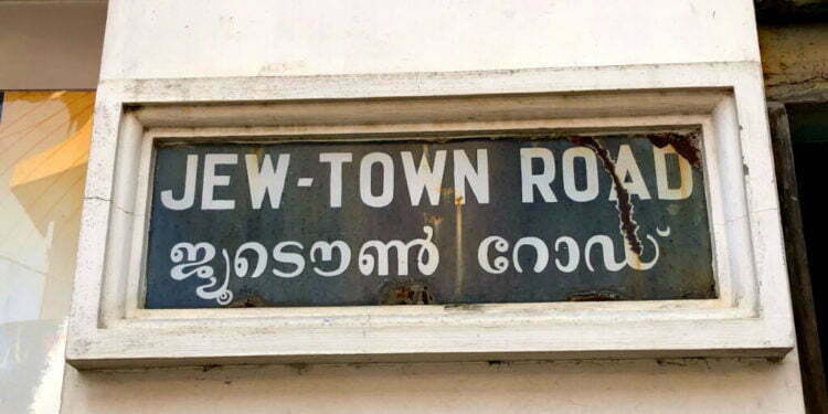 ב׳עיר היהודים׳ של הודו לא נשארו הרבה יהודים, אבל המסורת והזיכרונות נשמרו